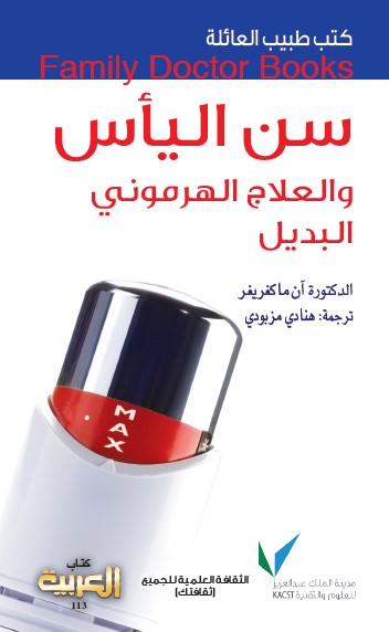 سن اليأس والعلاج الهرموني البديل